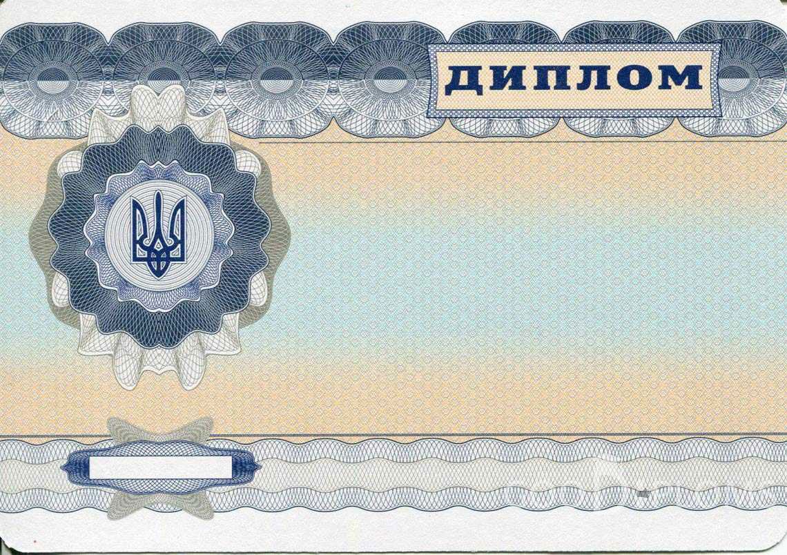 Обратная Сторона Украинского Диплома Магистра - Астану