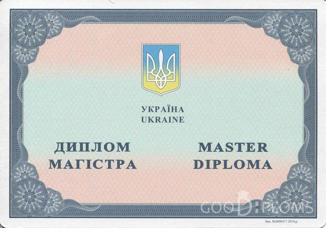 Украинский Диплом Магистра в период c 2014 по 2024 год - Астану