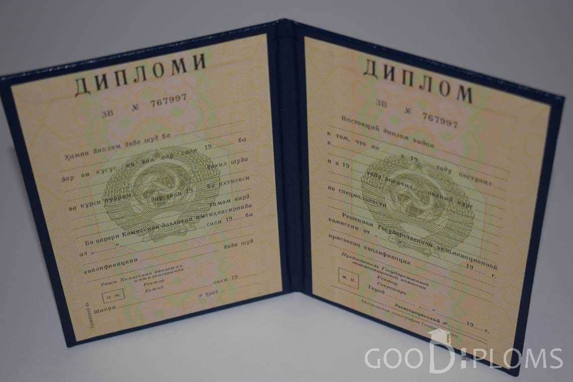 Диплом Вуза СССР Таджикистан  период выдачи 1975-1996 -  Астану