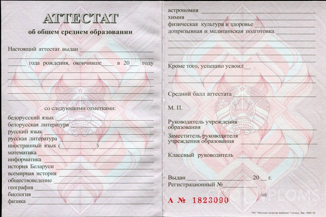 Белорусский аттестат за 11 класс - Астану