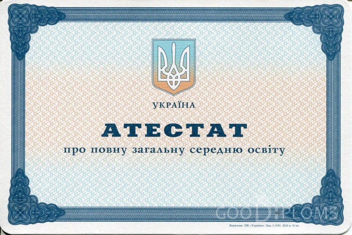 Украинский аттестат за 11 класс - Астану