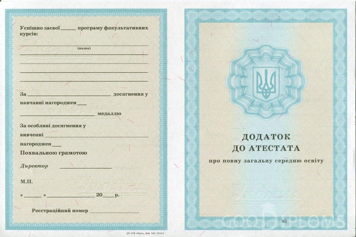 Украинский аттестат за 11 класс - приложение - Астану