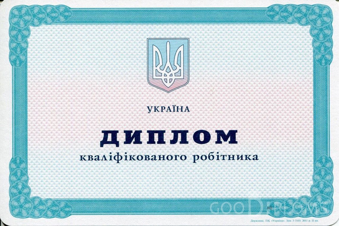 Украинский диплом пту - Астану