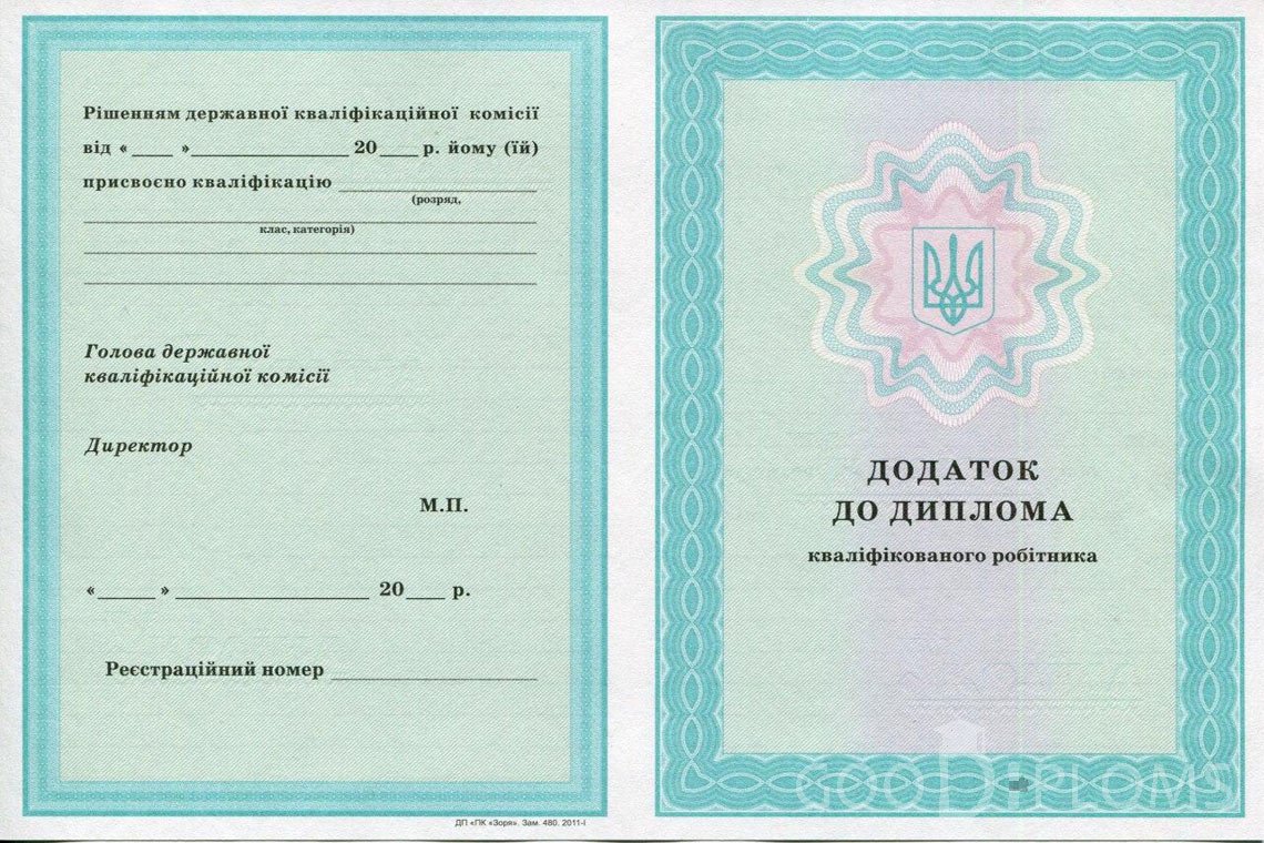 Украинский диплом пту - приложение - Астану