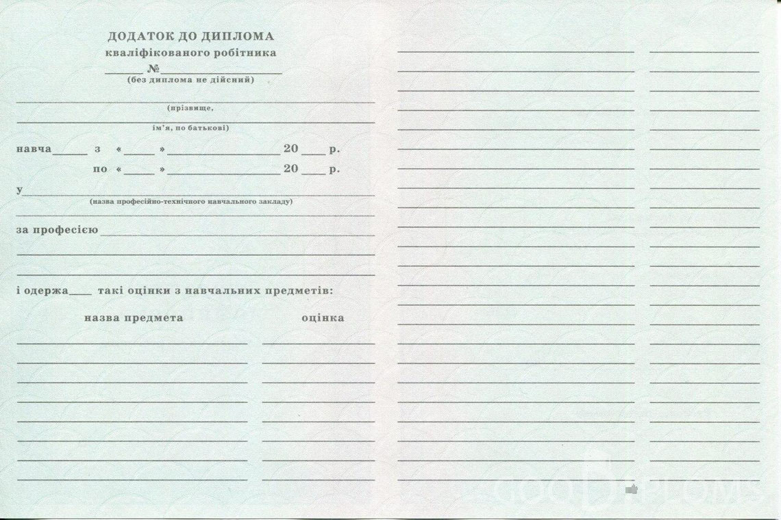 Украинский диплом пту - Обратная сторона приложения- Астану